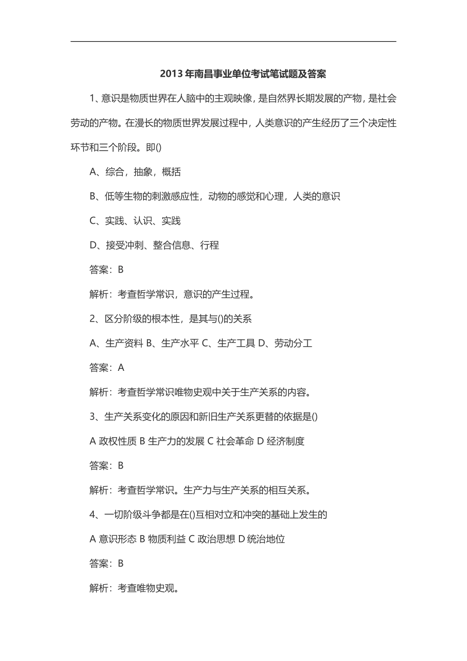 2013年南昌事业单位考试笔试题及答案.doc_第1页