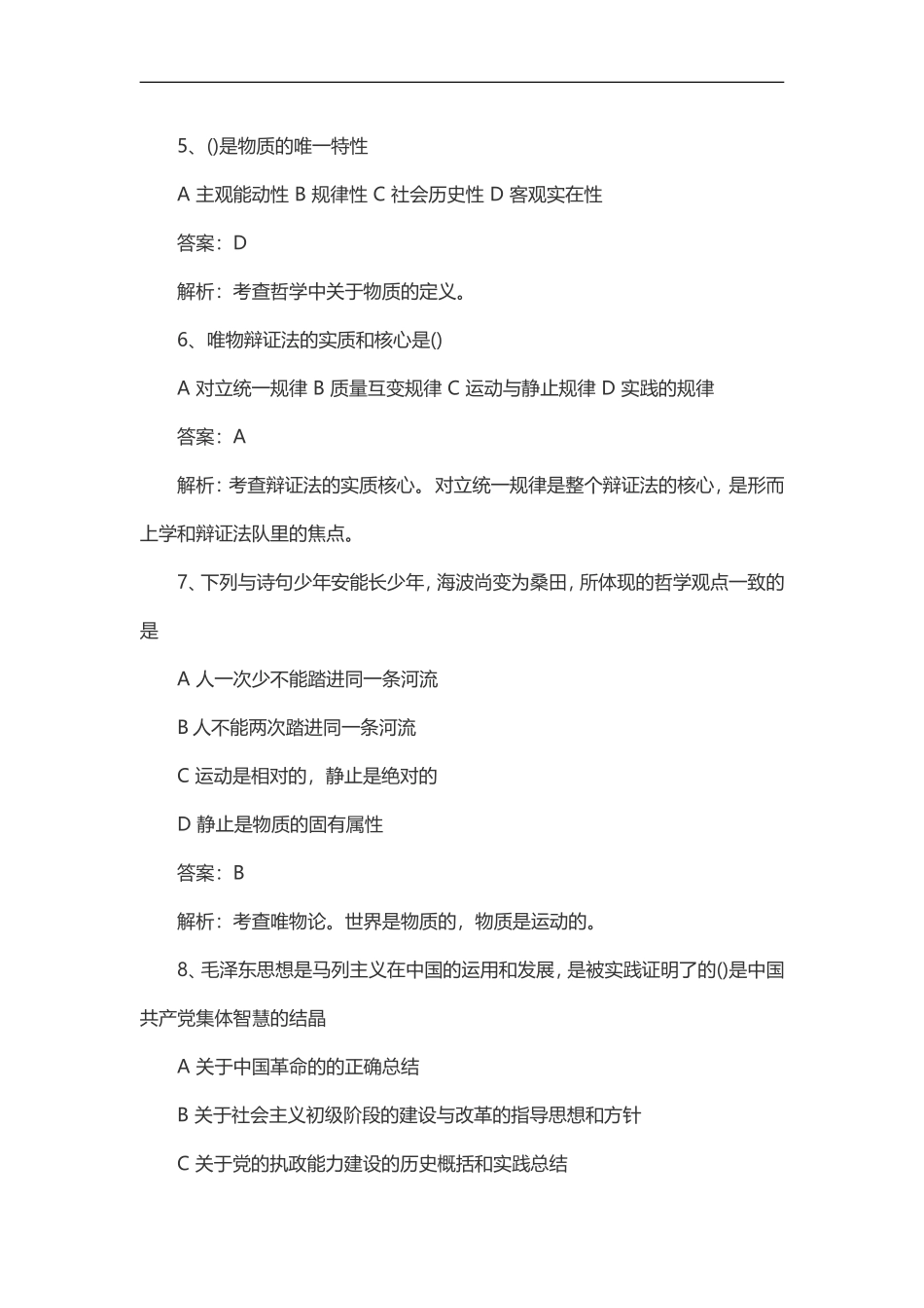 2013年南昌事业单位考试笔试题及答案.doc_第2页