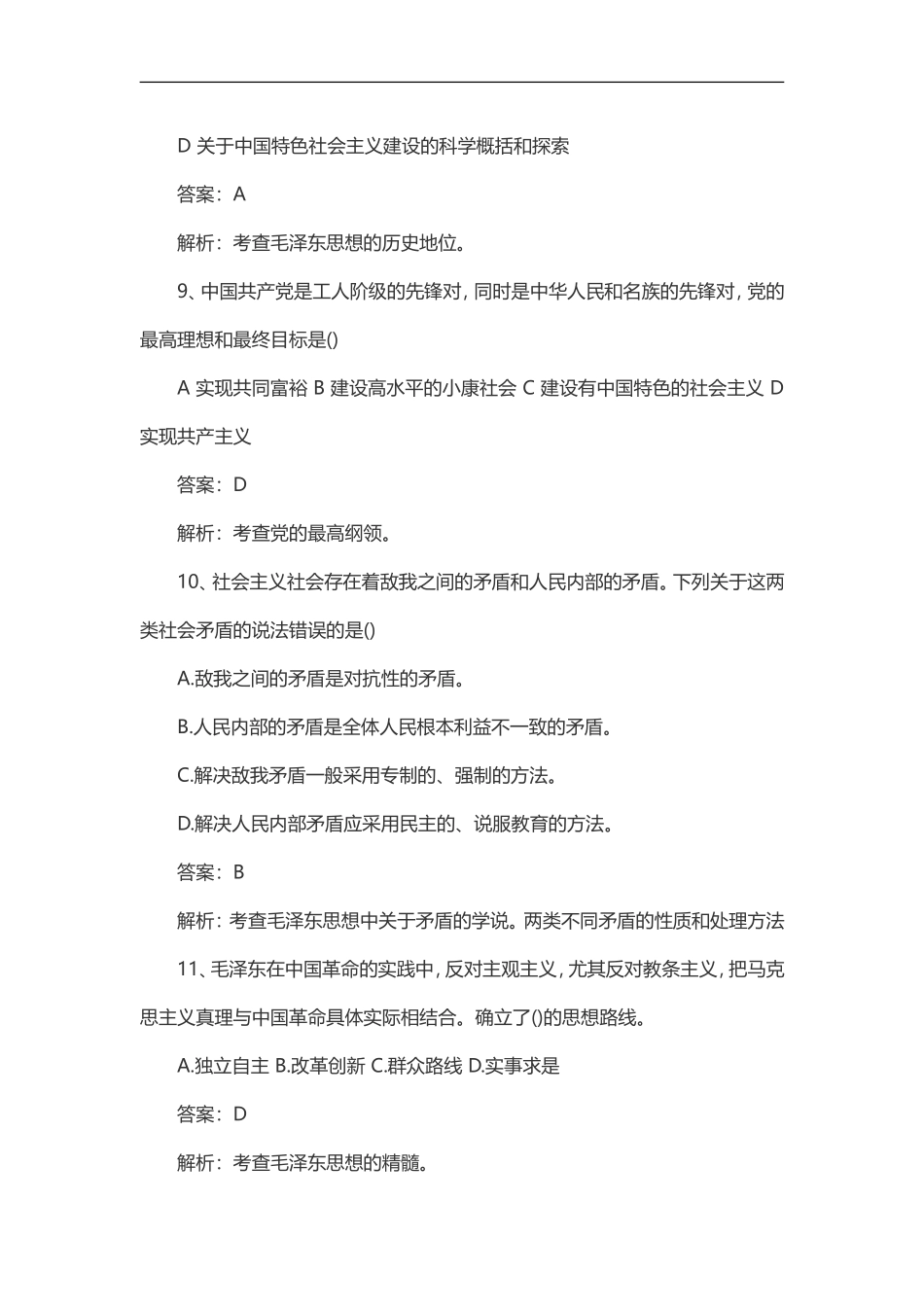 2013年南昌事业单位考试笔试题及答案.doc_第3页