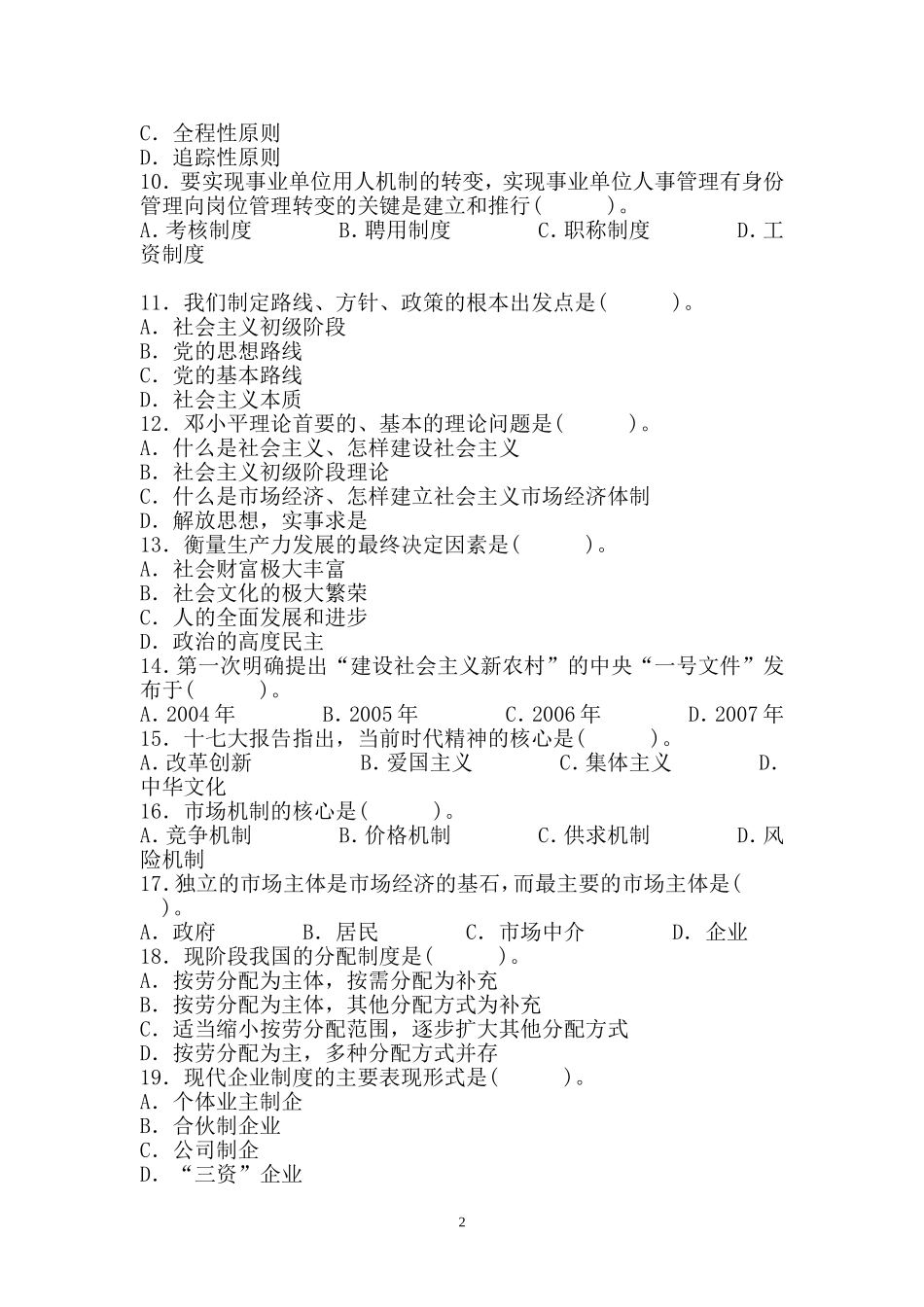 2013年云南省事业单位考试真题及参考答案.doc_第2页