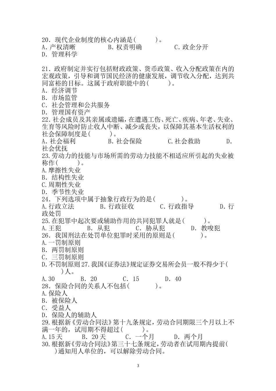 2013年云南省事业单位考试真题及参考答案.doc_第3页