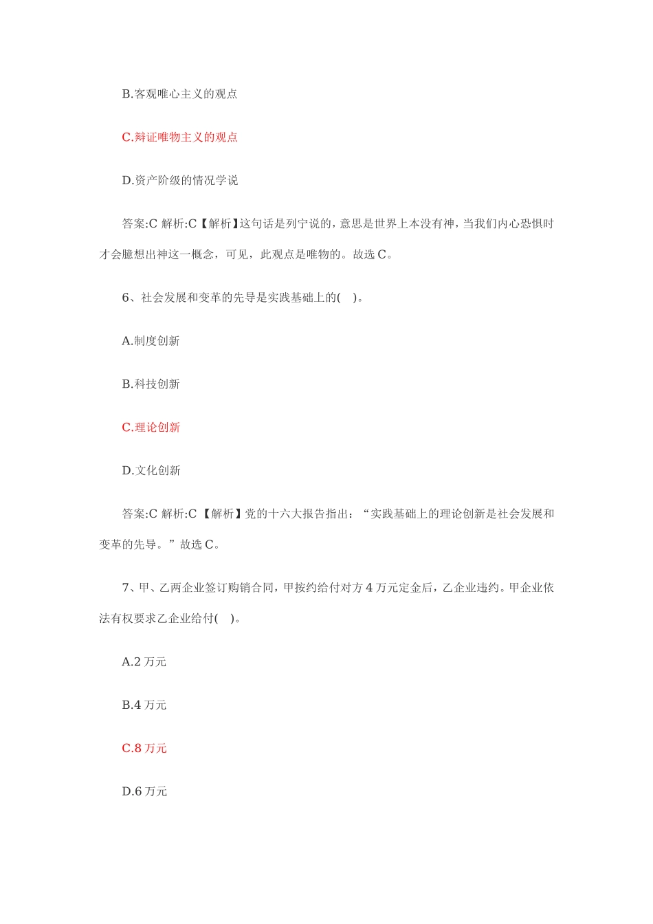 2014事业单位《公共基础知识》模拟试题及答案1.doc_第3页