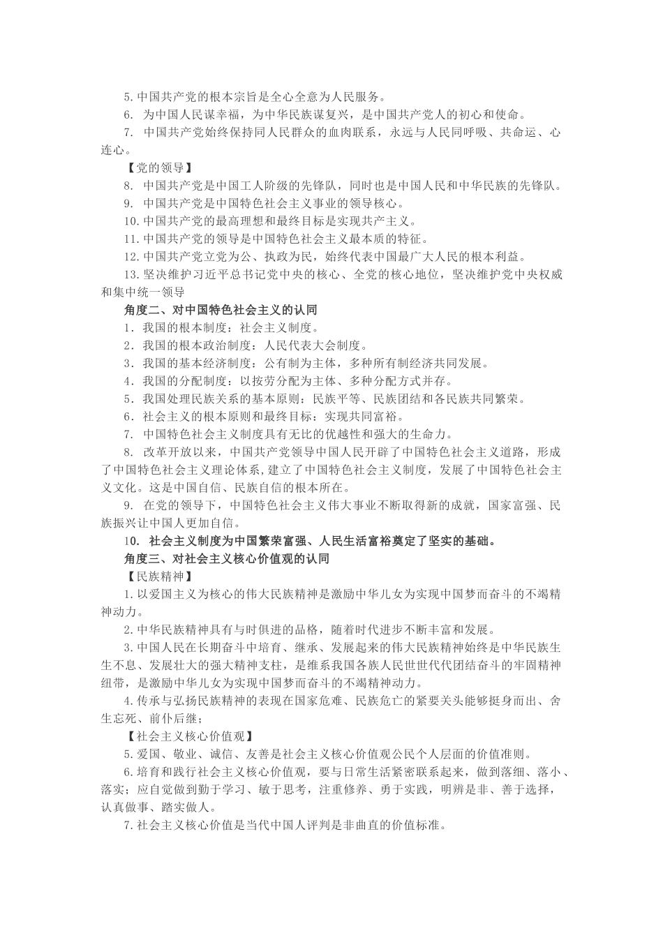 2021中考道德与法治备考材料.docx_第2页