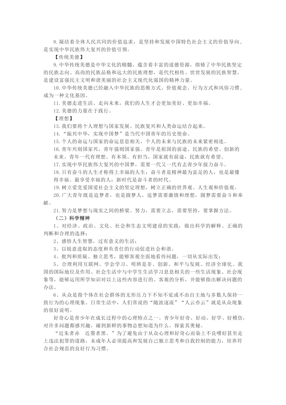 2021中考道德与法治备考材料.docx_第3页