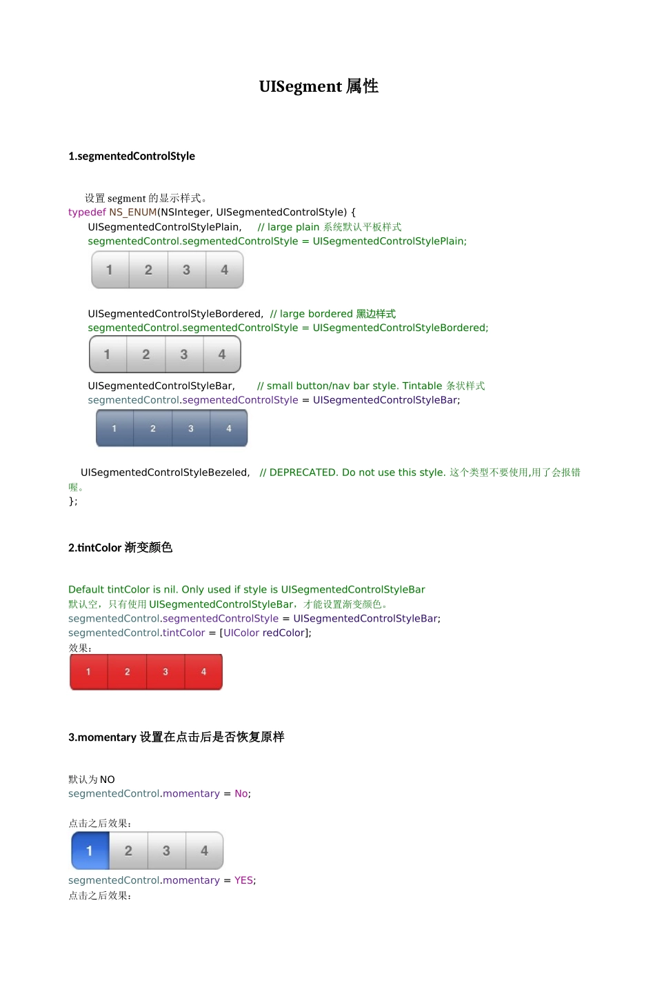 UISegment属性.docx_第1页