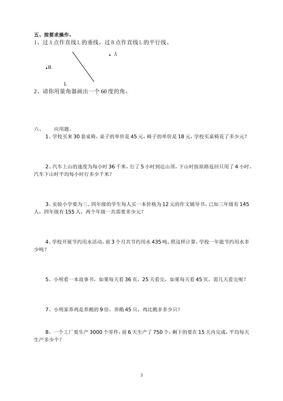 2014-2015学年度人教版四年级上册数学期末试卷3.doc_第3页