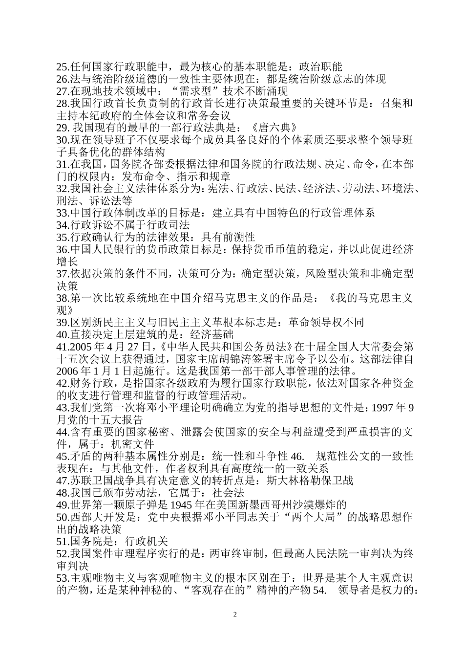 2014年江西专用事业单位考试题库(不看后悔!).doc_第2页