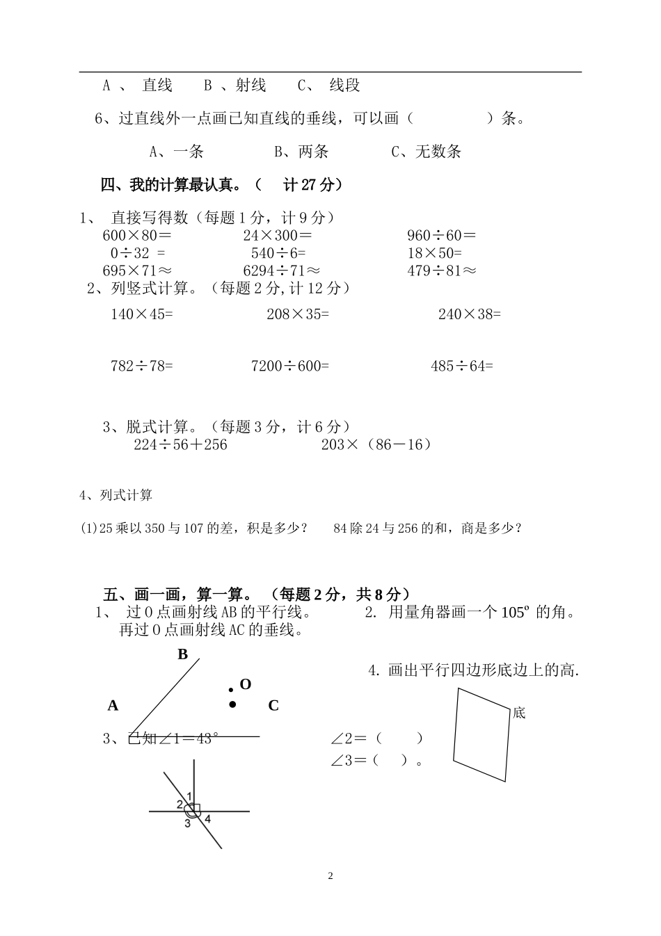2014-2015学年度人教版四年级上册数学期末试卷2.doc_第2页