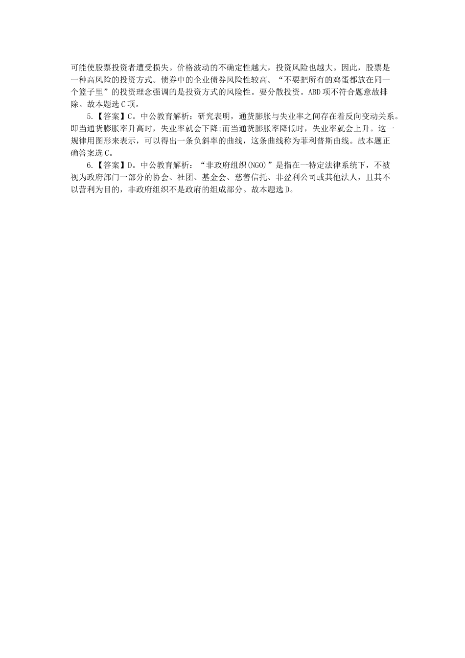 2014年白银事业单位考试题库：公共基础每日一练.docx_第2页