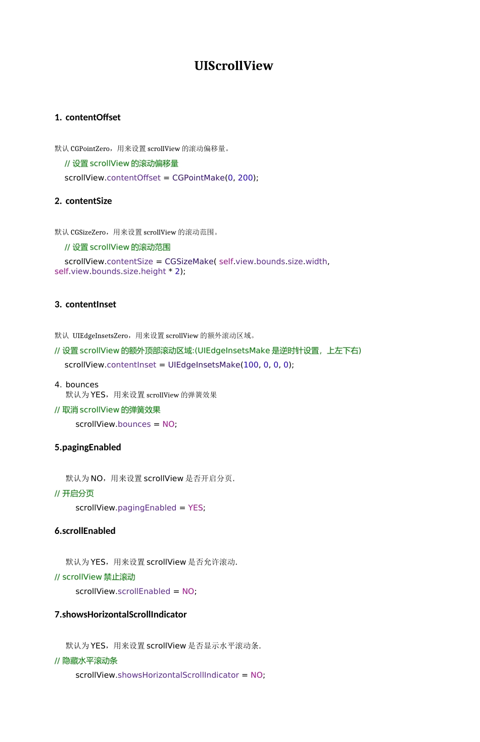 UIScrollView.docx_第1页