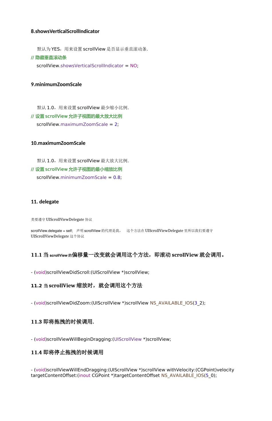 UIScrollView.docx_第2页