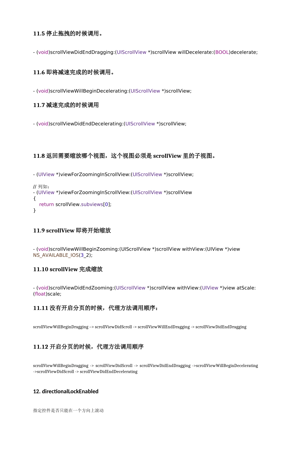 UIScrollView.docx_第3页