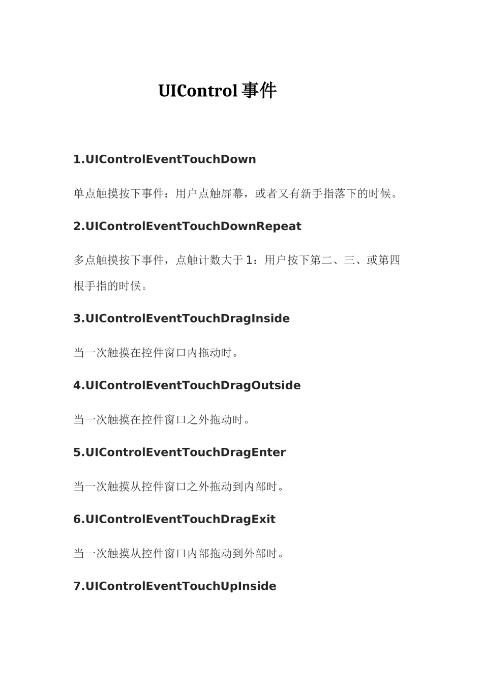UIControl事件.docx_第1页