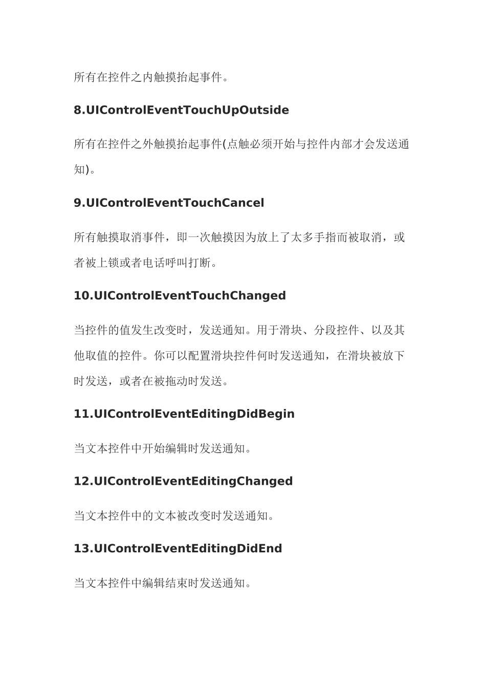 UIControl事件.docx_第2页