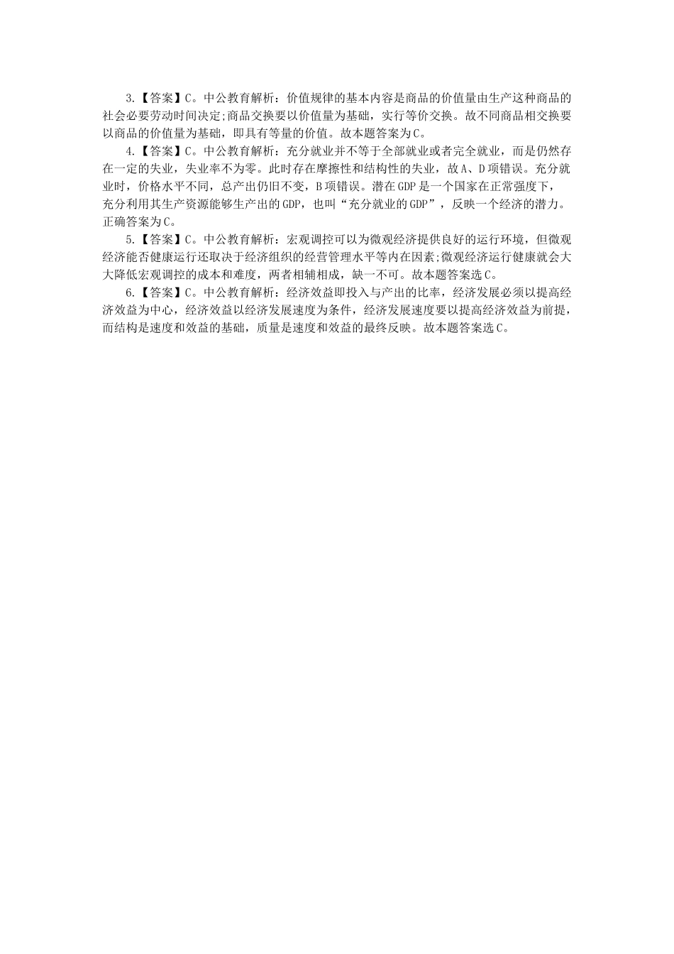 2014年甘肃事业单位考试题库综合知识练习题2.docx_第2页