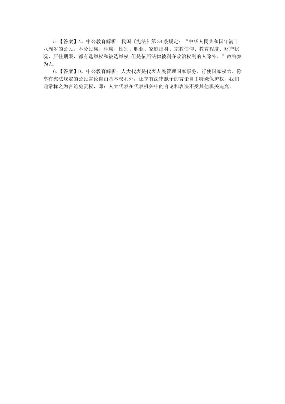 2014年甘肃事业单位考试题库综合知识练习题.docx_第2页