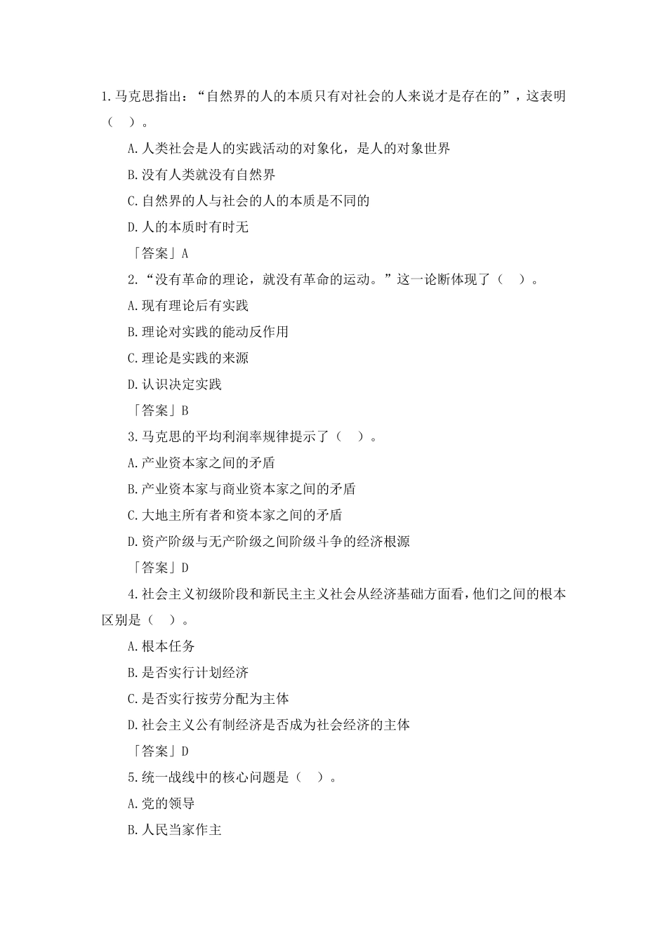 2014年云南省事业单位招聘考试公共基础知识习题.doc_第1页