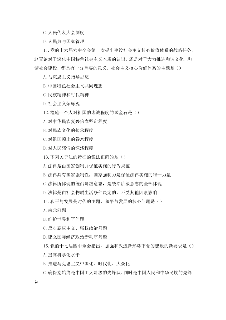 2014年云南省事业单位招聘考试公共基础知识习题.doc_第3页