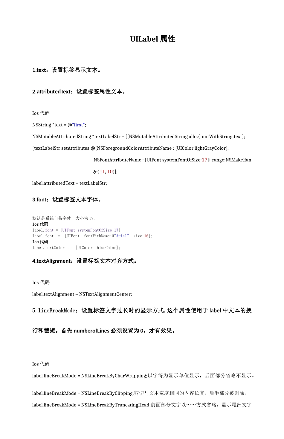 UILabel属性.docx_第1页