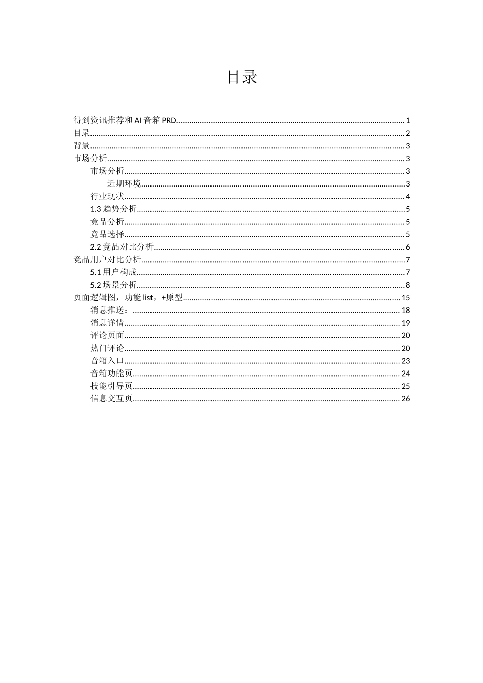 第3组-第4次作业PRD-得到.docx_第2页