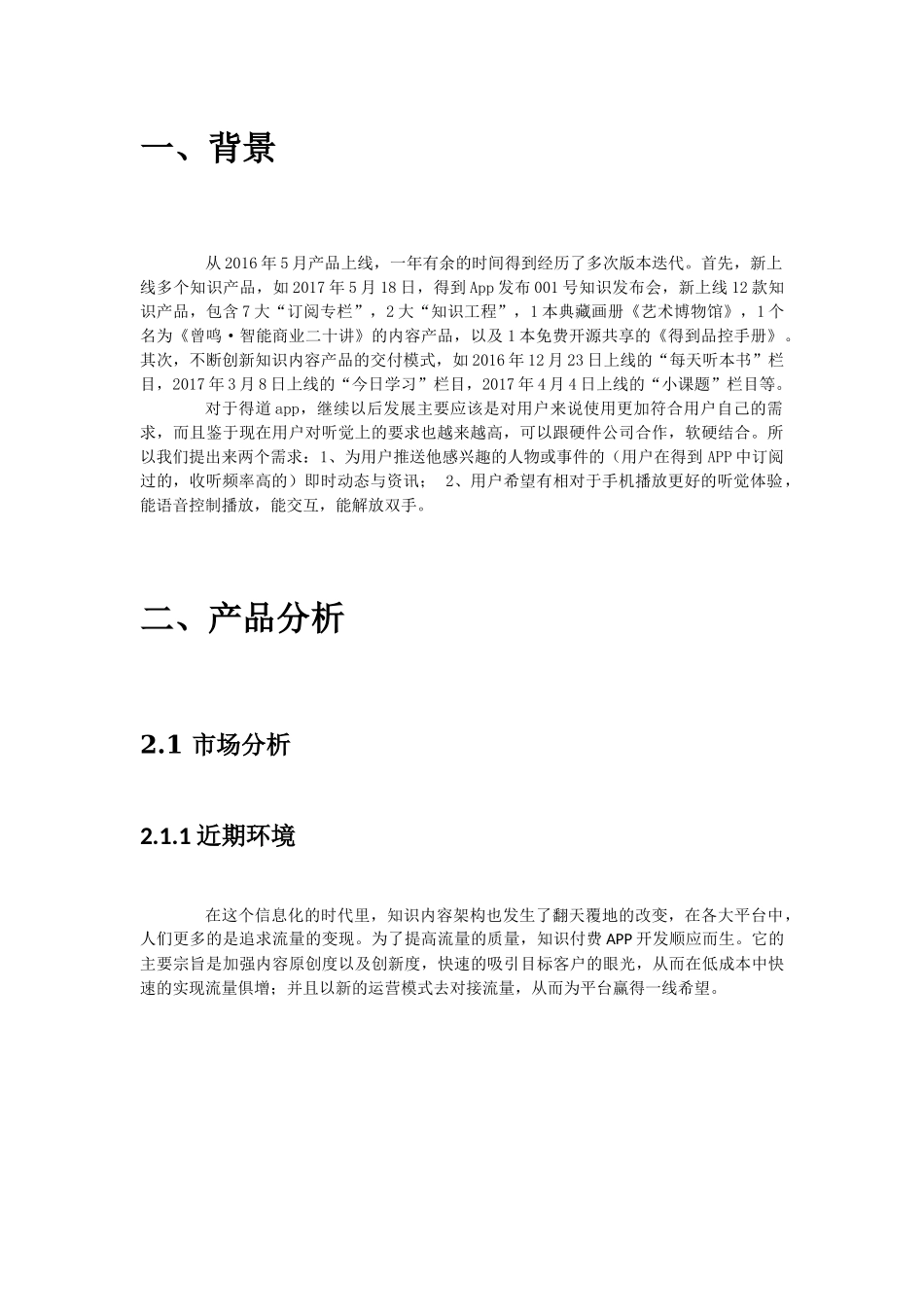 第3组-第4次作业PRD-得到.docx_第3页