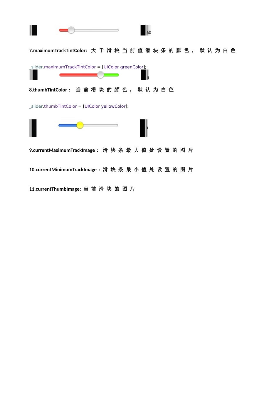 UISlide属性.docx_第2页