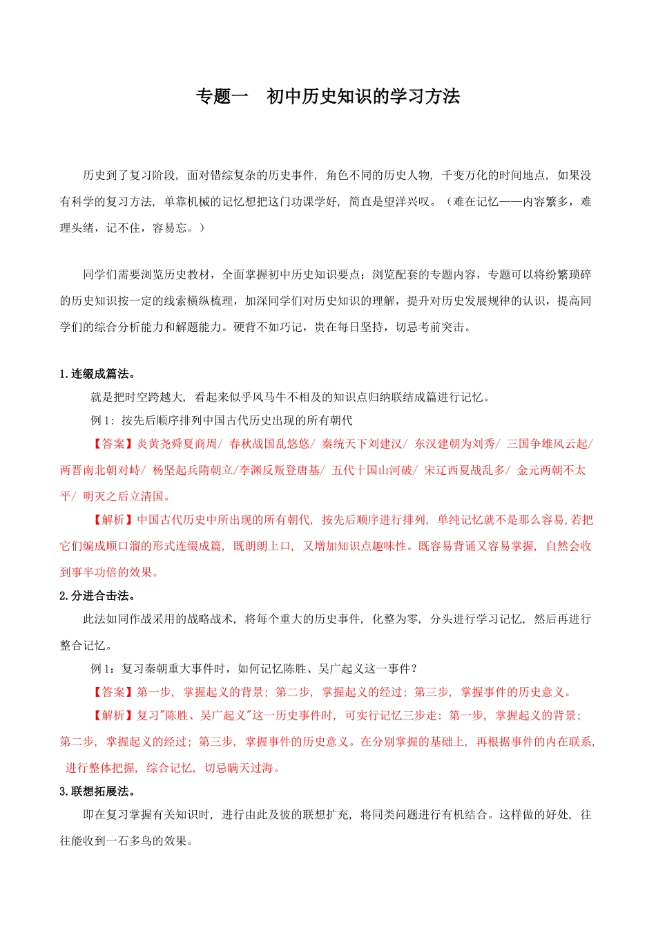 部编版中考历史十大题型与解题方法.doc_第1页