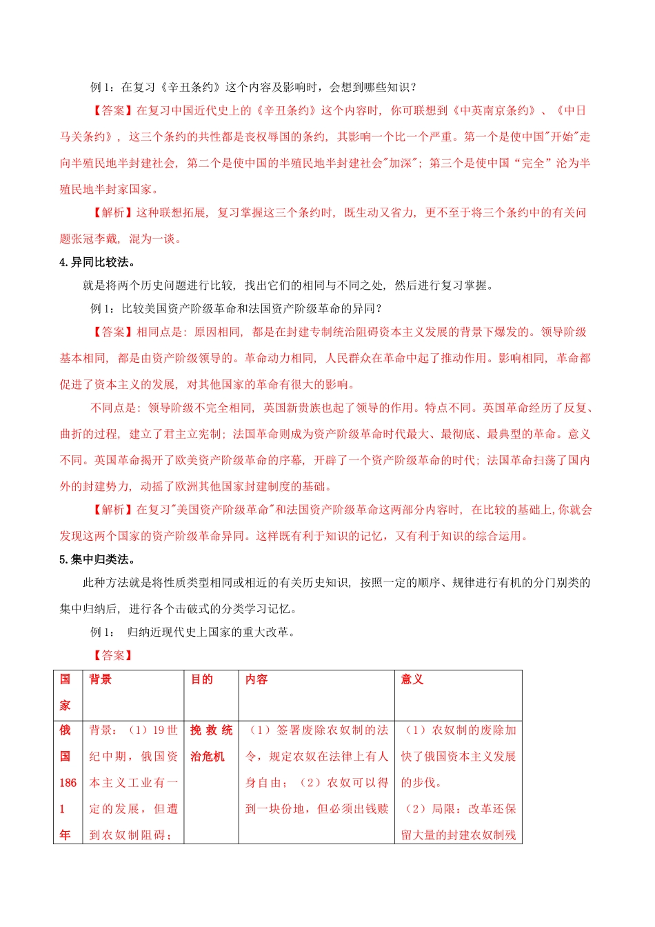 部编版中考历史十大题型与解题方法.doc_第2页