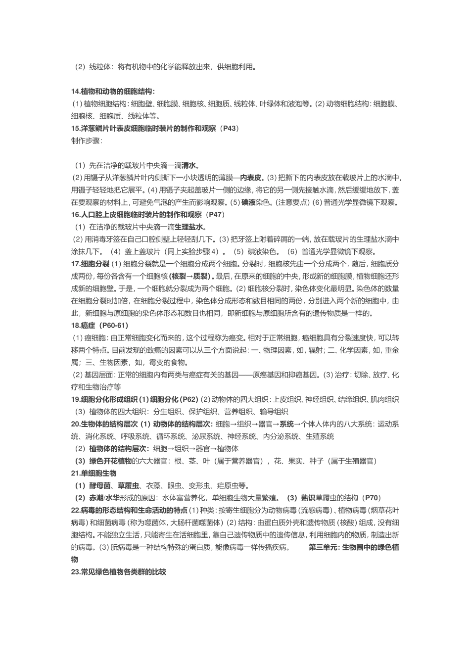 初中生物全四册知识点汇总.doc_第2页