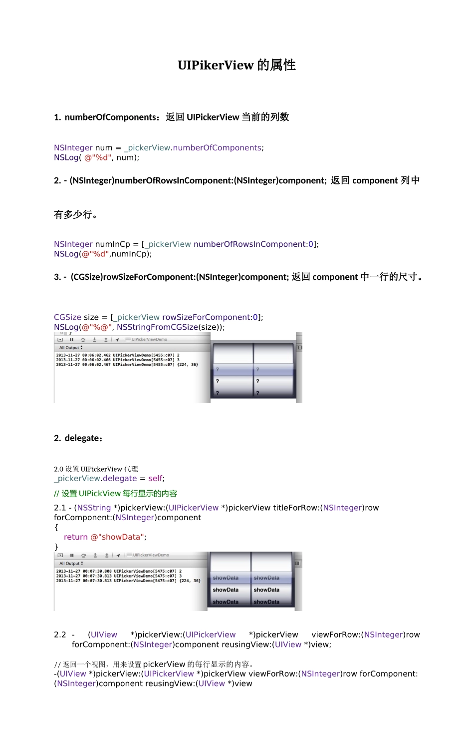 UIPikerView的属性.docx_第1页