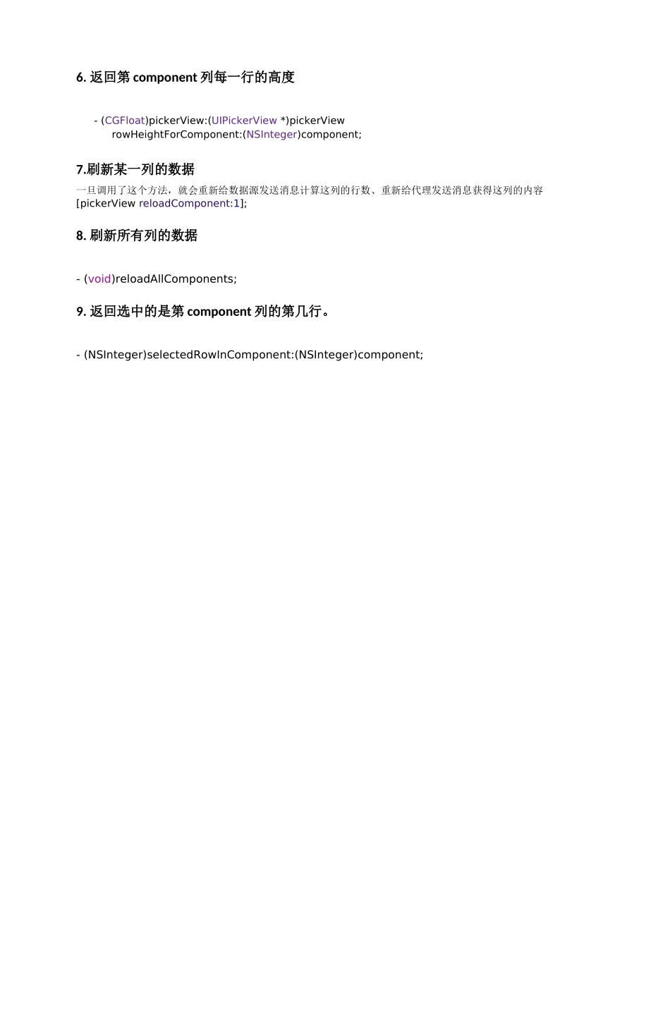 UIPikerView的属性.docx_第3页