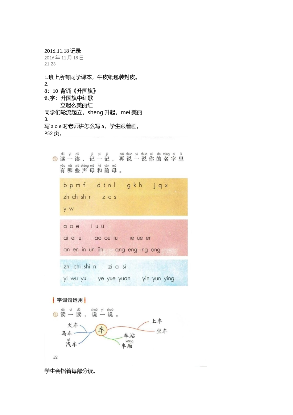 2016.11.18记录.docx_第1页