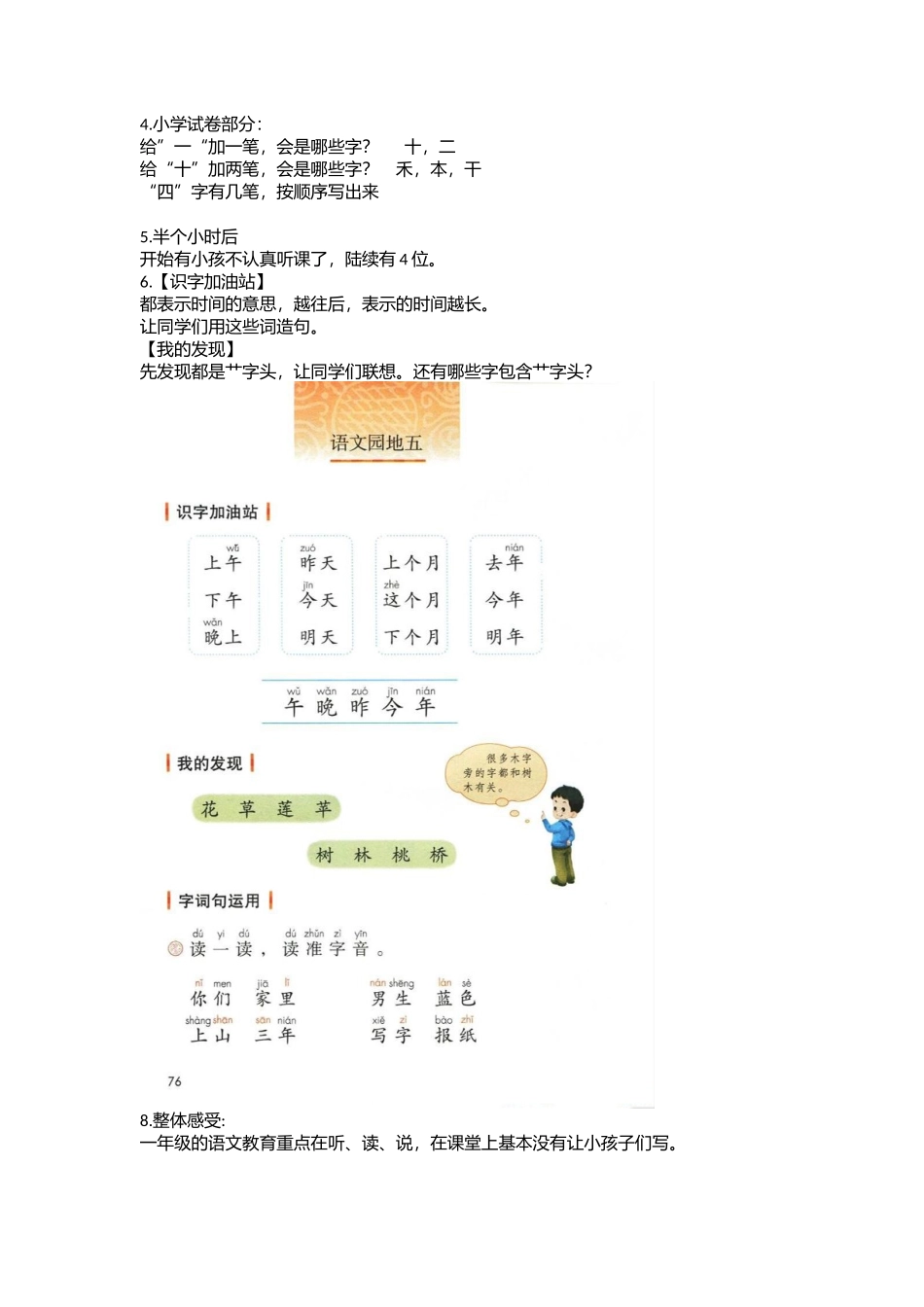 2016.11.18记录.docx_第2页