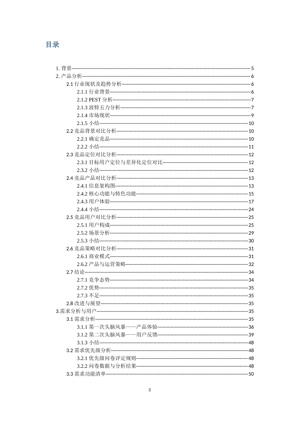 第9组-第4次作业PRD-得到.docx_第3页