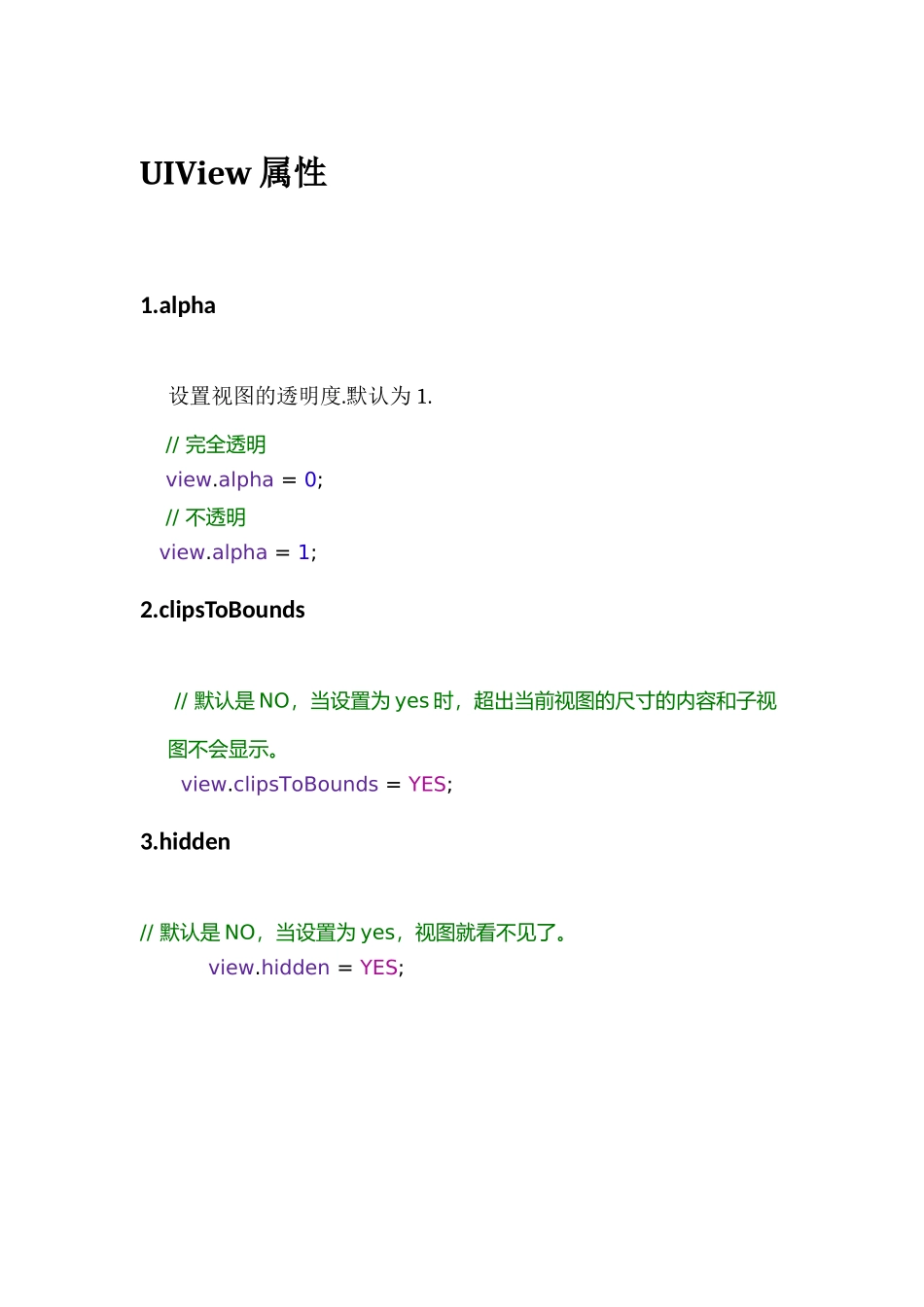 UIView属性.docx_第1页