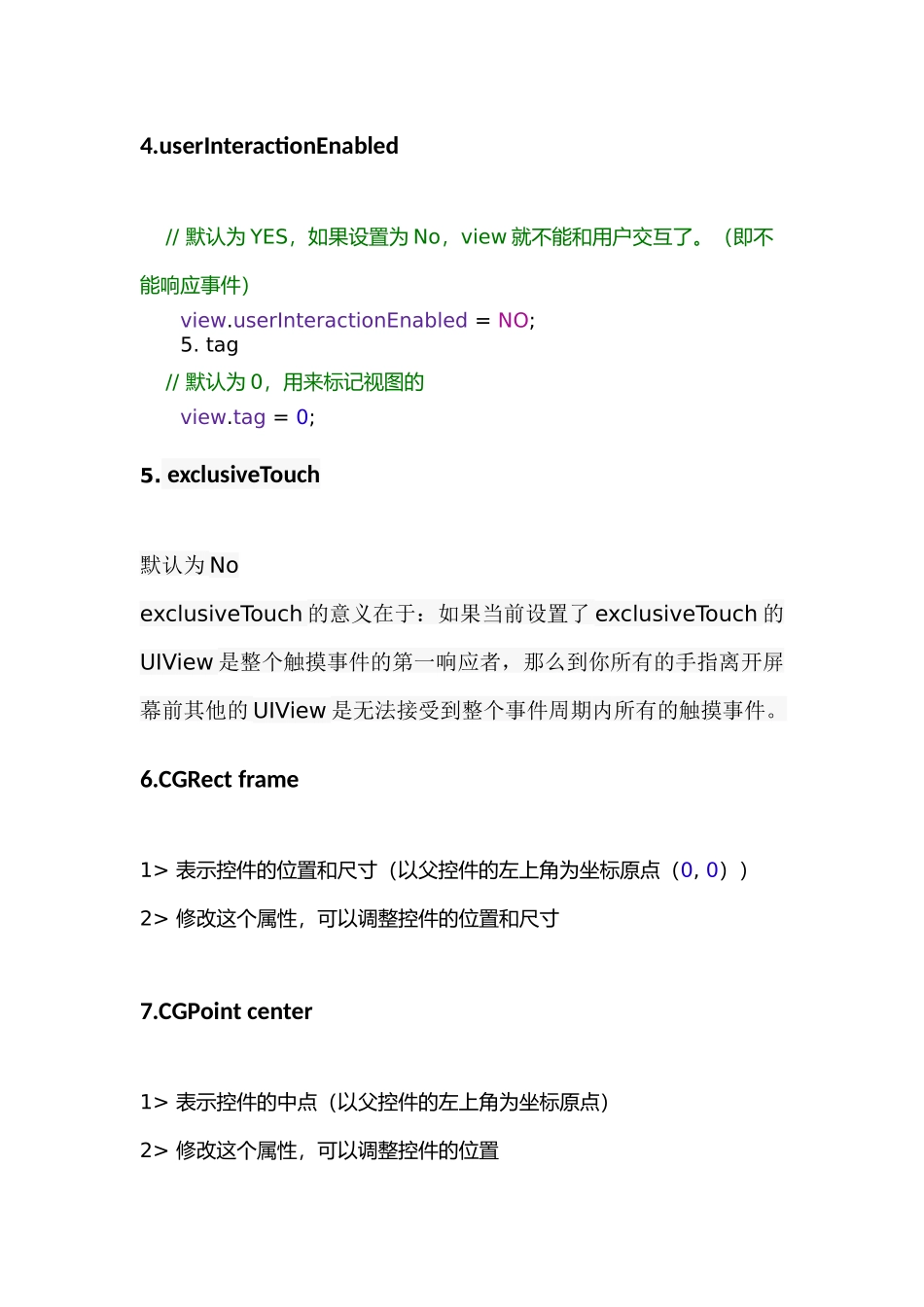 UIView属性.docx_第2页