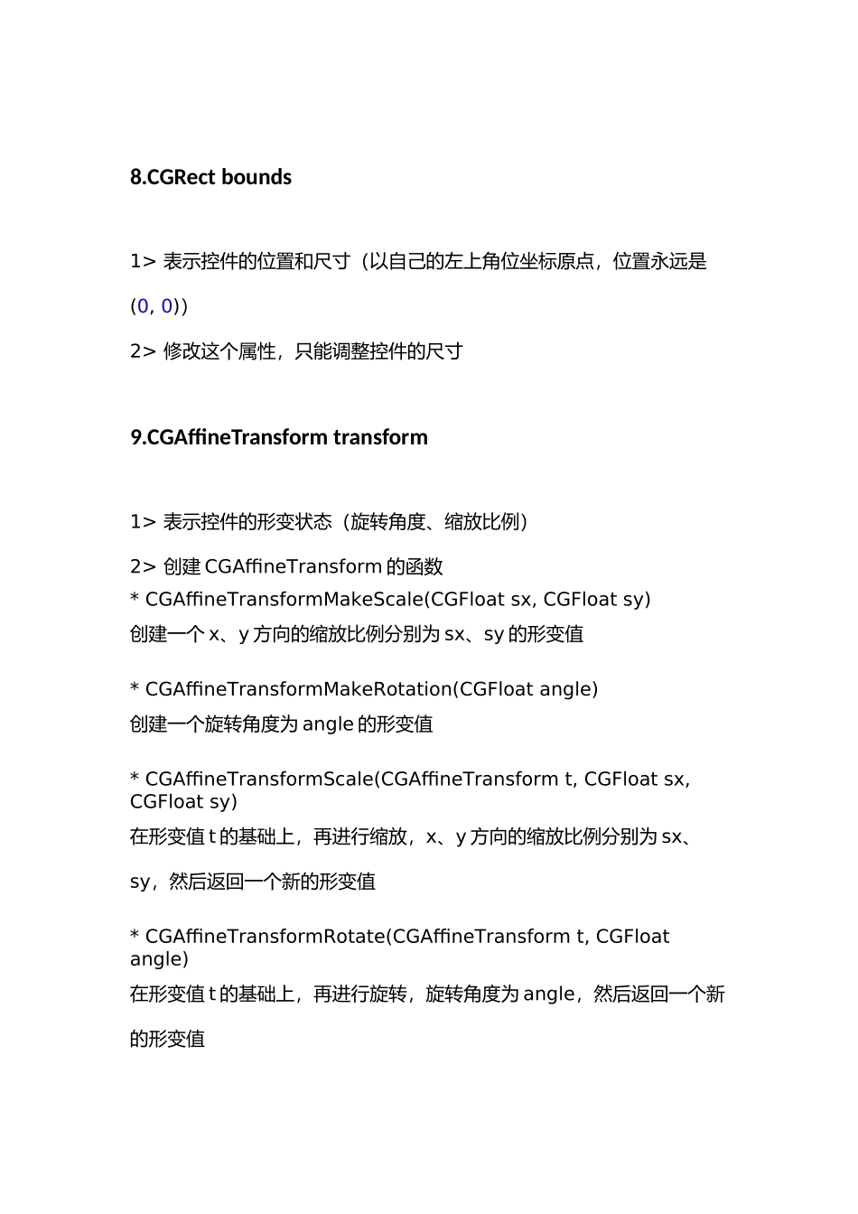 UIView属性.docx_第3页