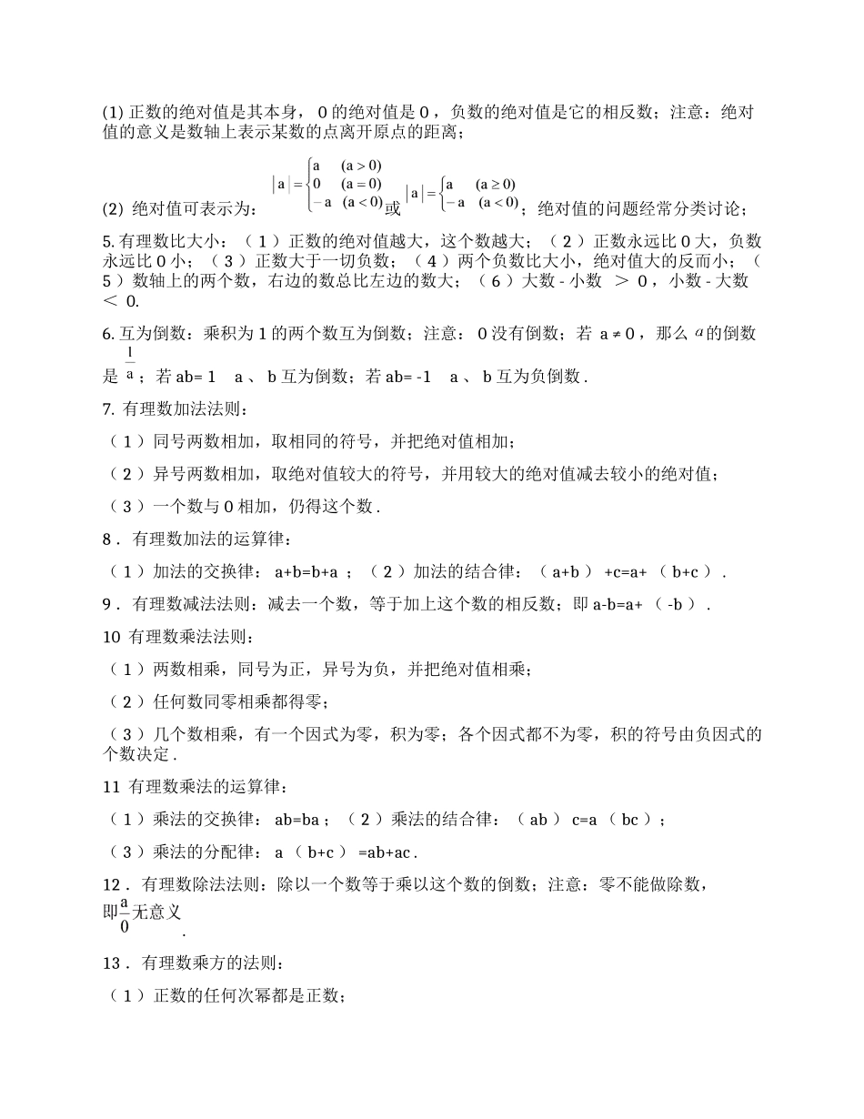 初中数学知识点全总结(完美打印版).docx_第2页