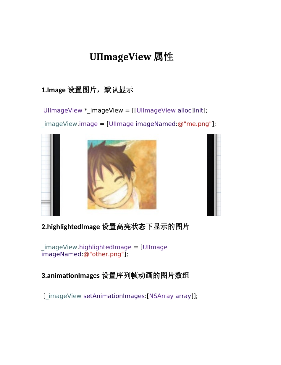 UIImageView属性.docx_第1页