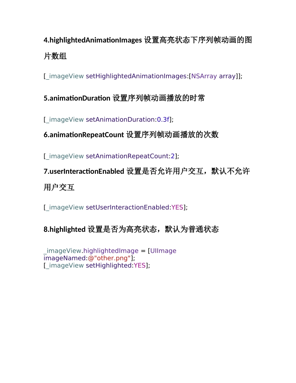 UIImageView属性.docx_第2页