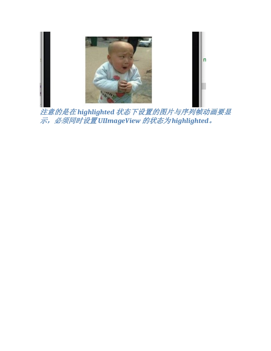 UIImageView属性.docx_第3页