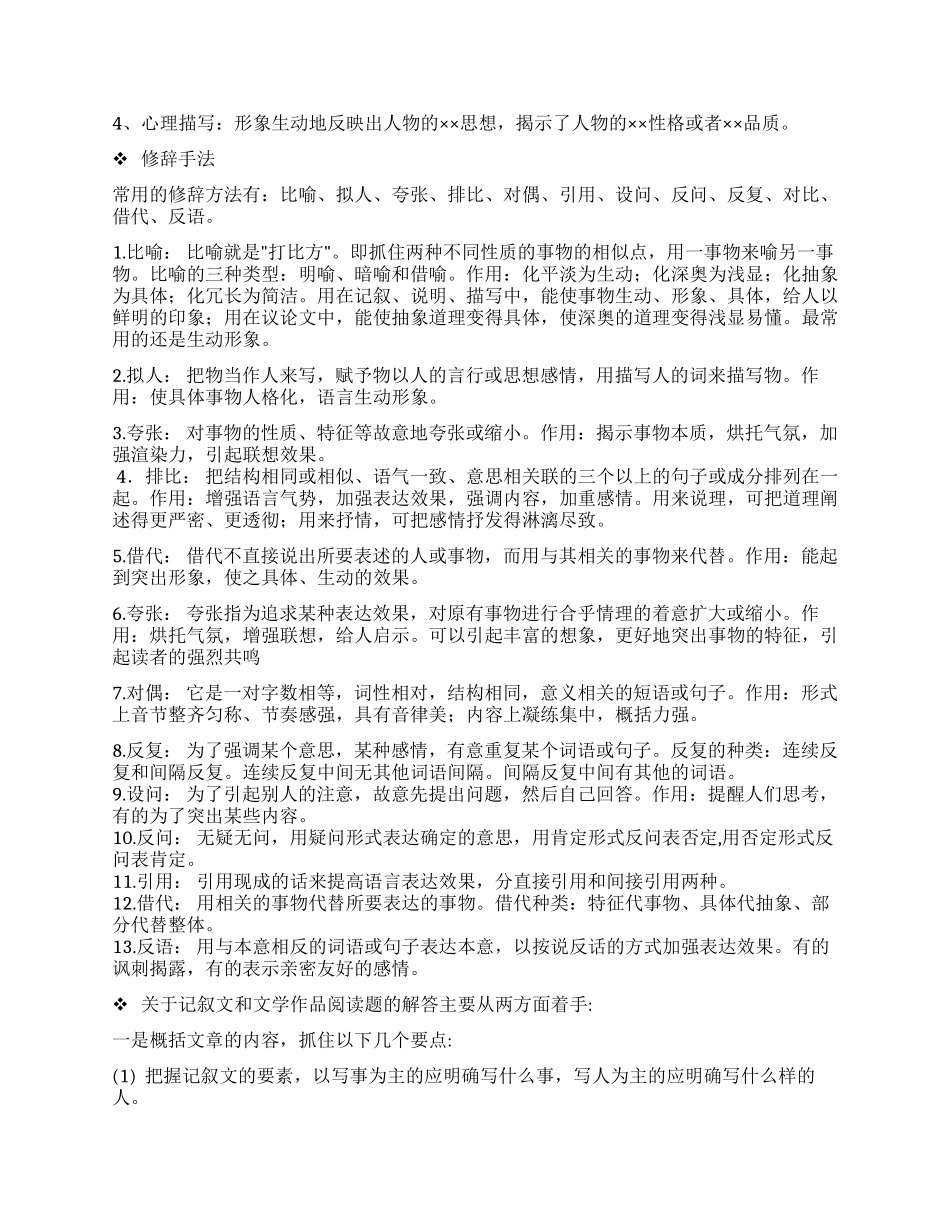 初中语文知识点归纳整理（最新最全）.docx_第2页