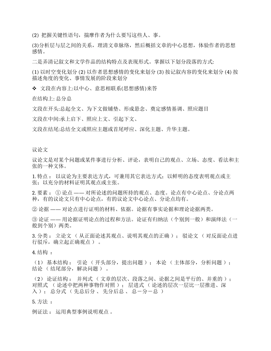 初中语文知识点归纳整理（最新最全）.docx_第3页