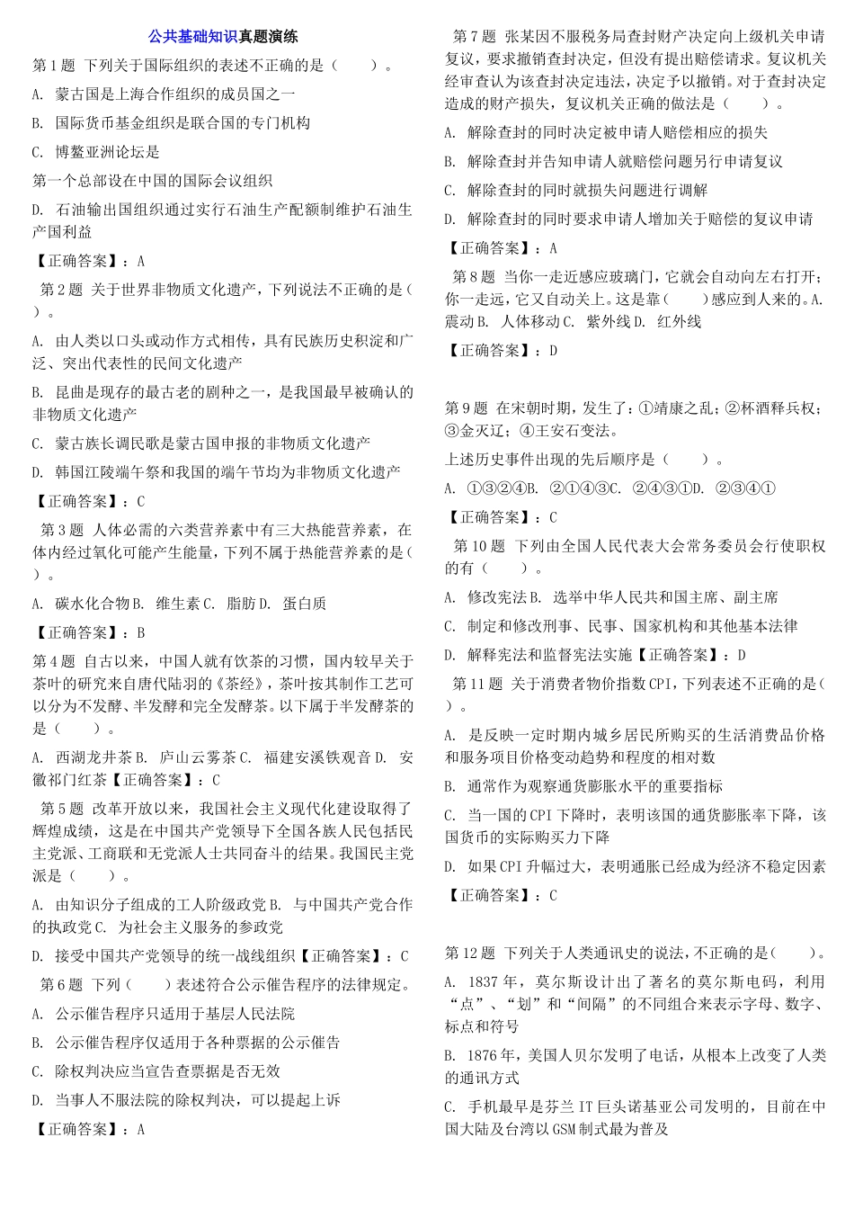 贵州省2014年事业单位考试试题库.doc_第1页