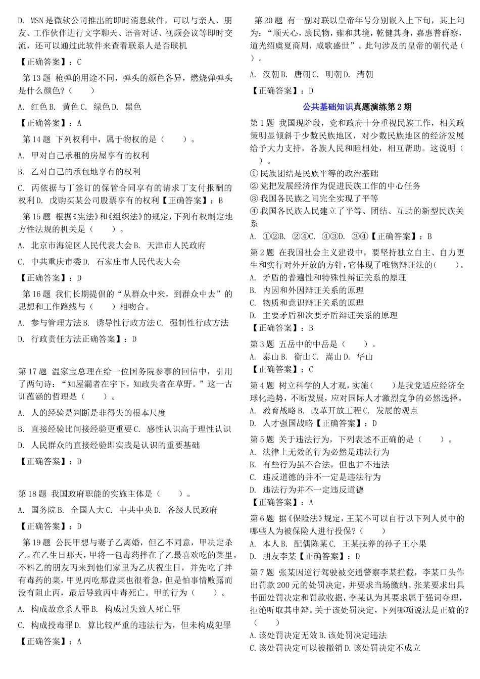 贵州省2014年事业单位考试试题库.doc_第2页