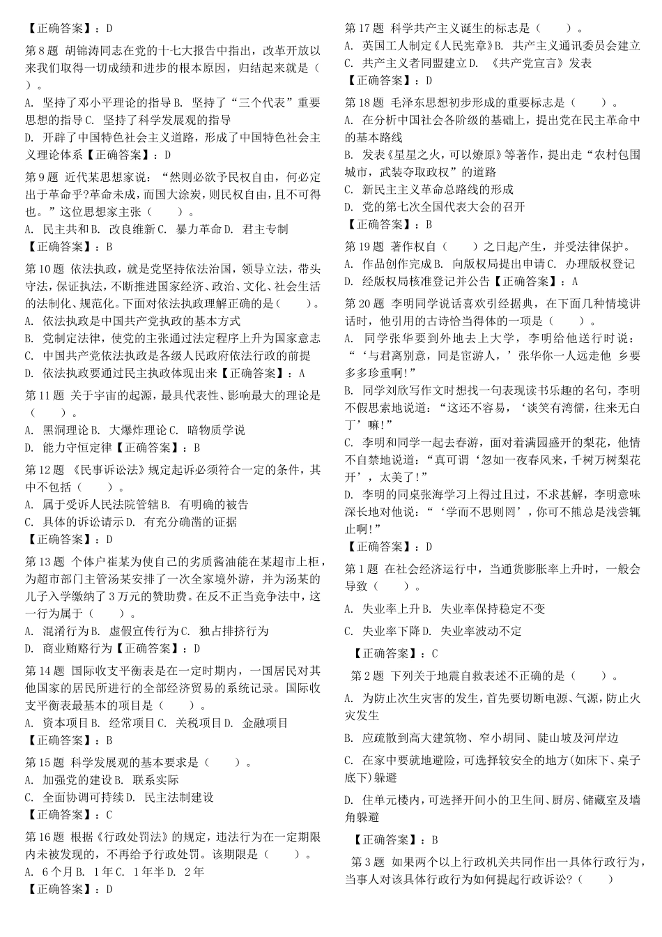 贵州省2014年事业单位考试试题库.doc_第3页