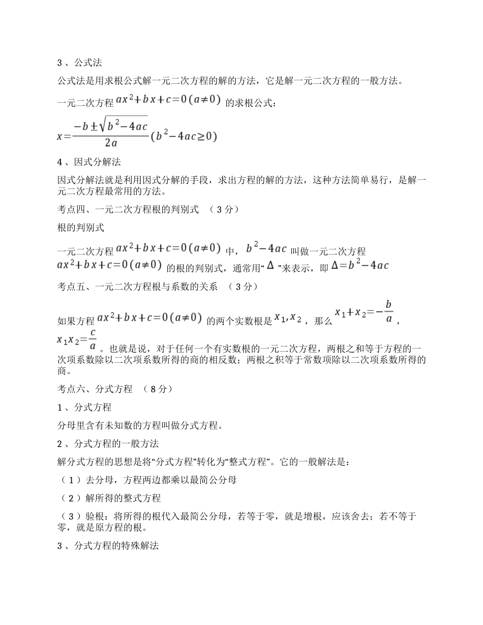 初中数学要背诵记忆知识点（概念+公式） 全.docx_第2页