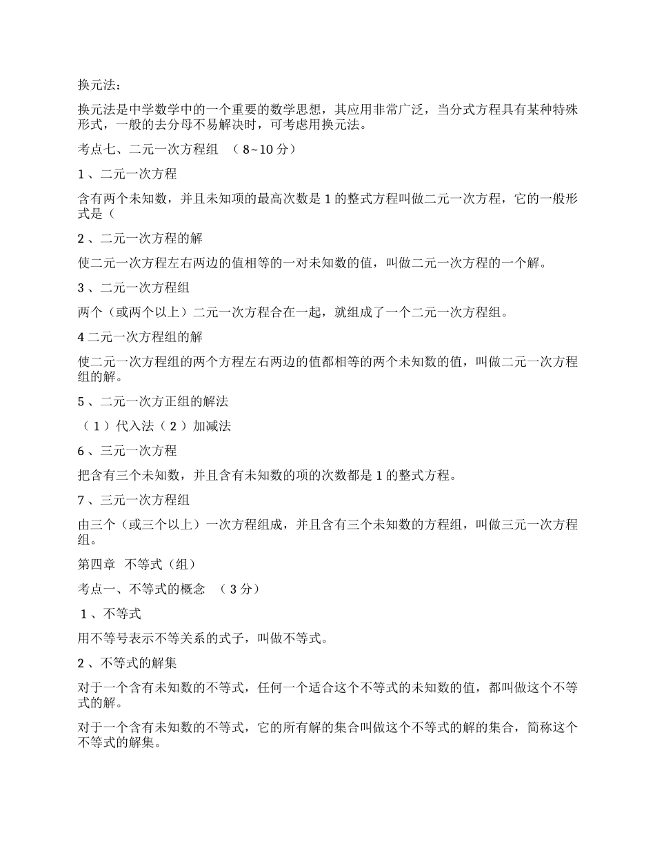 初中数学要背诵记忆知识点（概念+公式） 全.docx_第3页