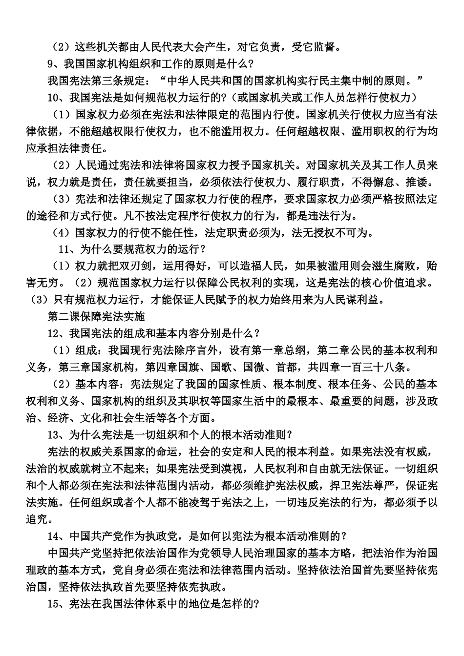 部编版八年级下册《道德与法治》知识点归纳.docx_第2页