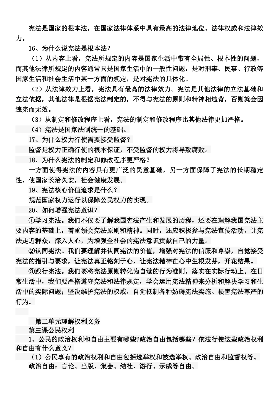 部编版八年级下册《道德与法治》知识点归纳.docx_第3页